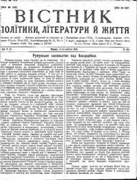 Вістник Союза Визволення України. – 1918. – чч. 16-22