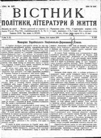 Вістник Союза Визволення України. – 1918. – чч. 23-31