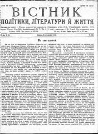 Вістник Союза Визволення України. – 1918. – чч. 32-42