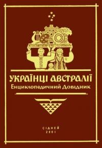 Українці Австралії Енциклопедичний Довідник