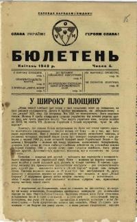 Бюлетень. – 1942. – ч. 4