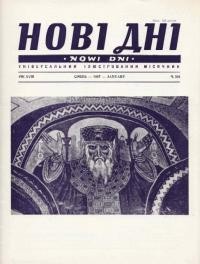 Нові Дні. – 1967. – ч. 204