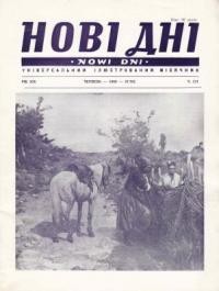 Нові Дні. – 1968. – ч. 221