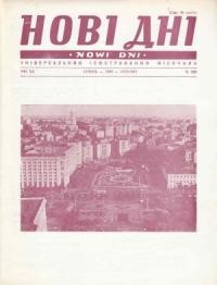 Нові Дні. – 1969. – ч. 228