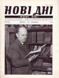 Нові Дні. – 1967. – ч. 212