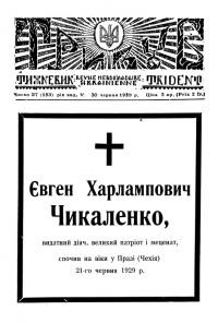 Тризуб. – 1929. – Ч. 27(183)