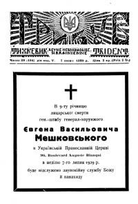 Тризуб. – 1929. – Ч. 28(184)