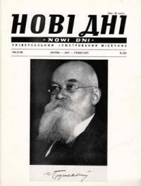 Нові Дні. – 1967. – ч. 205