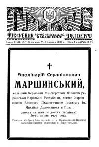 Тризуб. – 1929. – Ч. 31-32(187-8)