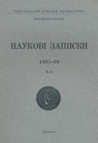 Наукові Записки УВУ. – 1965-66. – Ч. 8