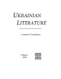 Ukrainian Literature: A Journal of Translations. – 2004. – n. 1