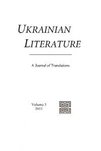 Ukrainian Literature: A Journal of Translations. – 2011. – n. 3