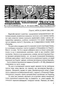 Тризуб. – 1929. – Ч. 33-34(189-90)