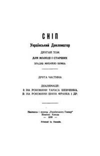 Сніп. Український Декляматор т.2, ч. 2