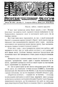 Тризуб. – 1929. – Ч. 35(191)