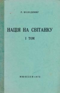 Володимир Р. Нація на світанку т. 1: Мир