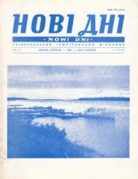 Нові дні. – 1969. – Ч. 234-235