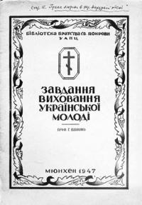 Ващенко Г. Завдання виховання української молоді