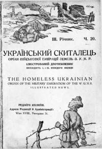 Український Скиталець. – 1920. – ч. 20