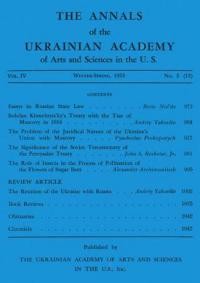 The Annals of the Ukrainian Academy of Art and Science in the U.S. -1953. – n. 3(13)