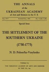 The Annals of the Ukrainian Academy of Art and Science in the U.S. – 1955. – n. 4(14), 1(15): Polons’ka-Vasylenko N. Settlement of the Southern Ukraine (177-1775)