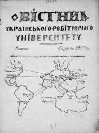 Вістник Українського Робітничого Університету. – 1927. – грудень