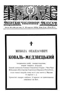 Тризуб. – 1929. – Ч. 38(194)