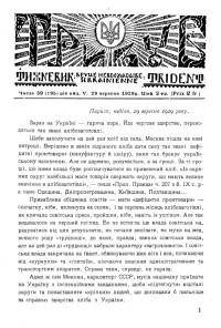 Тризуб. – 1929. – Ч. 39(195)