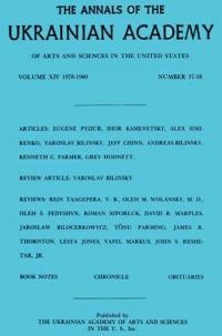 The Annals of the Ukrainian Academy of Art and Science in the U.S. – 1978-1980. – n. 37-38