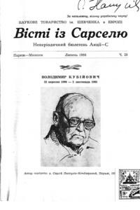 Вісті із Сарселю. -1986. – ч. 28