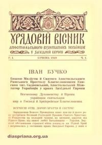 Урядовий вісник Апостольського візитатора українців в Західній Европі. – 1949. – ч. 1