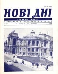 Нові Дні. – 1969. – ч. 238