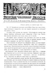 Тризуб. – 1929. – Ч. 42(198)