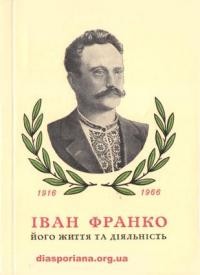 Сімович В. Іван Франко його життя та діяльність