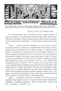 Тризуб. – 1929. – Ч. 43(199)