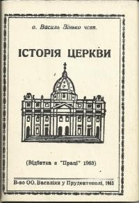 Зінько В., о. Історія Церкви