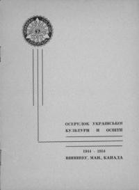 Осередок культури й освіти 1944-1954