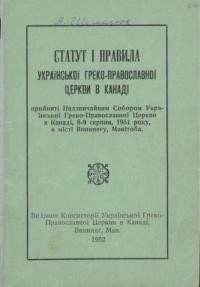 Статут і Правила Української Греко-Православної Церкви в Канаді