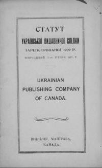 Статут Української Видавничої Спілки, зареєстрованої 1909 р.