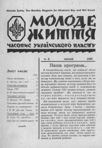 Молоде Життя. – 1950. – ч. 2