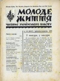 Молоде Життя. – 1950. – ч. 5(96-97)