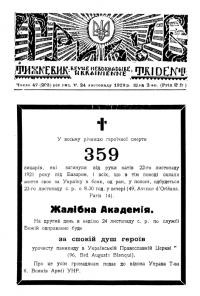 Тризуб. – 1929. – Ч. 47(203)