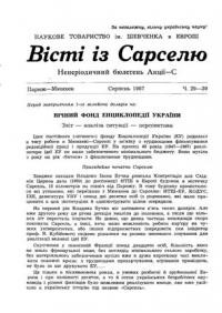 Вісті із Сарселю. – 1987. – ч. 29-30