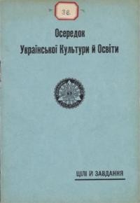 Осередок Культури й Освіти. Цілі і завдання