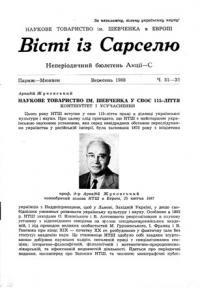 Вісті із Сарселю. – 1988. – ч. 31-32