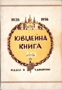 Ювілейна книга 30-ліття Союзу Українок Канади, відділ в едмонтоні