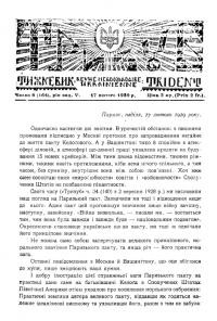 Тризуб. – 1929. – Ч. 8(164)