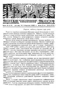 Тризуб. – 1930. – Ч. 10(218)