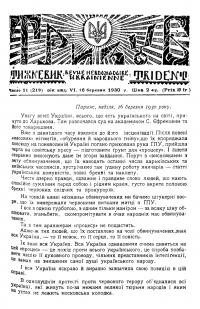 Тризуб. – 1930. – Ч. 11(219)