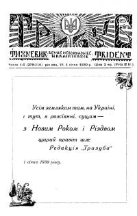 Тризуб. – 1930. – Ч. 1-2(209-210)